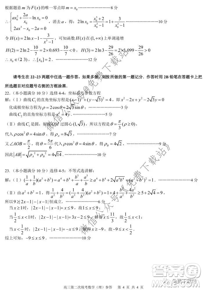 四川攀枝花市2020屆高三上學(xué)期第二次統(tǒng)一考試?yán)頂?shù)答案