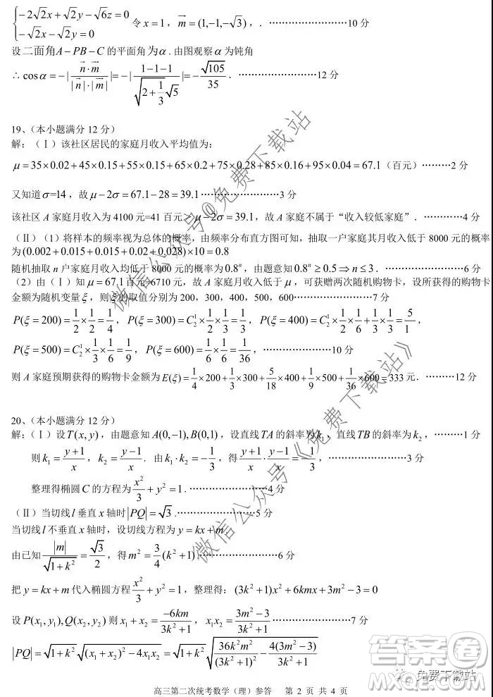 四川攀枝花市2020屆高三上學(xué)期第二次統(tǒng)一考試?yán)頂?shù)答案