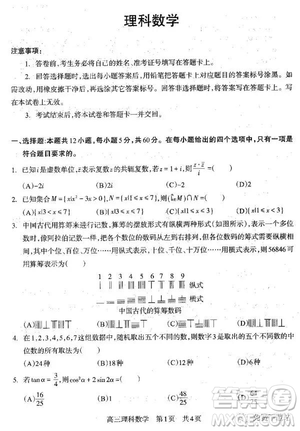 四川攀枝花市2020屆高三上學(xué)期第二次統(tǒng)一考試?yán)頂?shù)答案