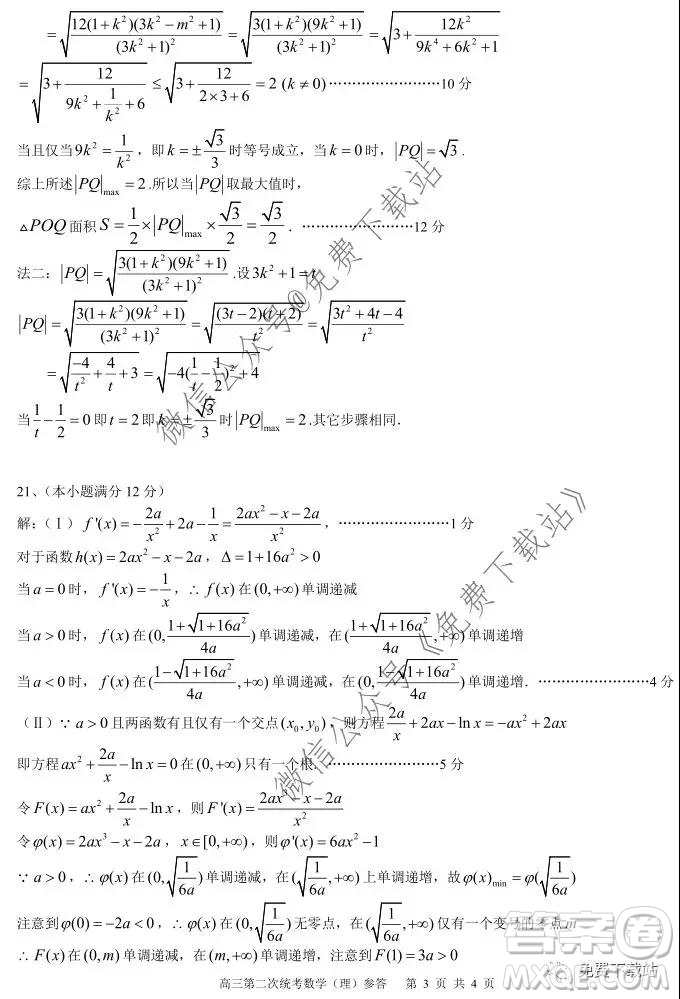 四川攀枝花市2020屆高三上學(xué)期第二次統(tǒng)一考試?yán)頂?shù)答案