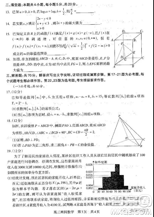 四川攀枝花市2020屆高三上學(xué)期第二次統(tǒng)一考試?yán)頂?shù)答案