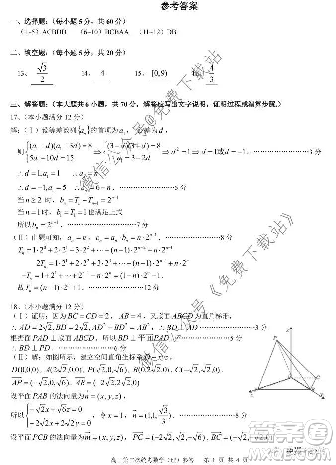 四川攀枝花市2020屆高三上學(xué)期第二次統(tǒng)一考試?yán)頂?shù)答案