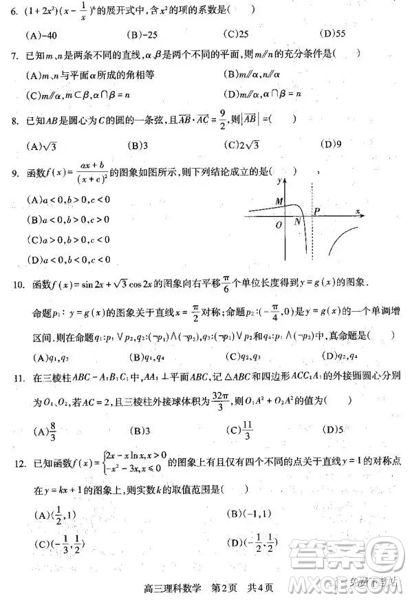 四川攀枝花市2020屆高三上學(xué)期第二次統(tǒng)一考試?yán)頂?shù)答案