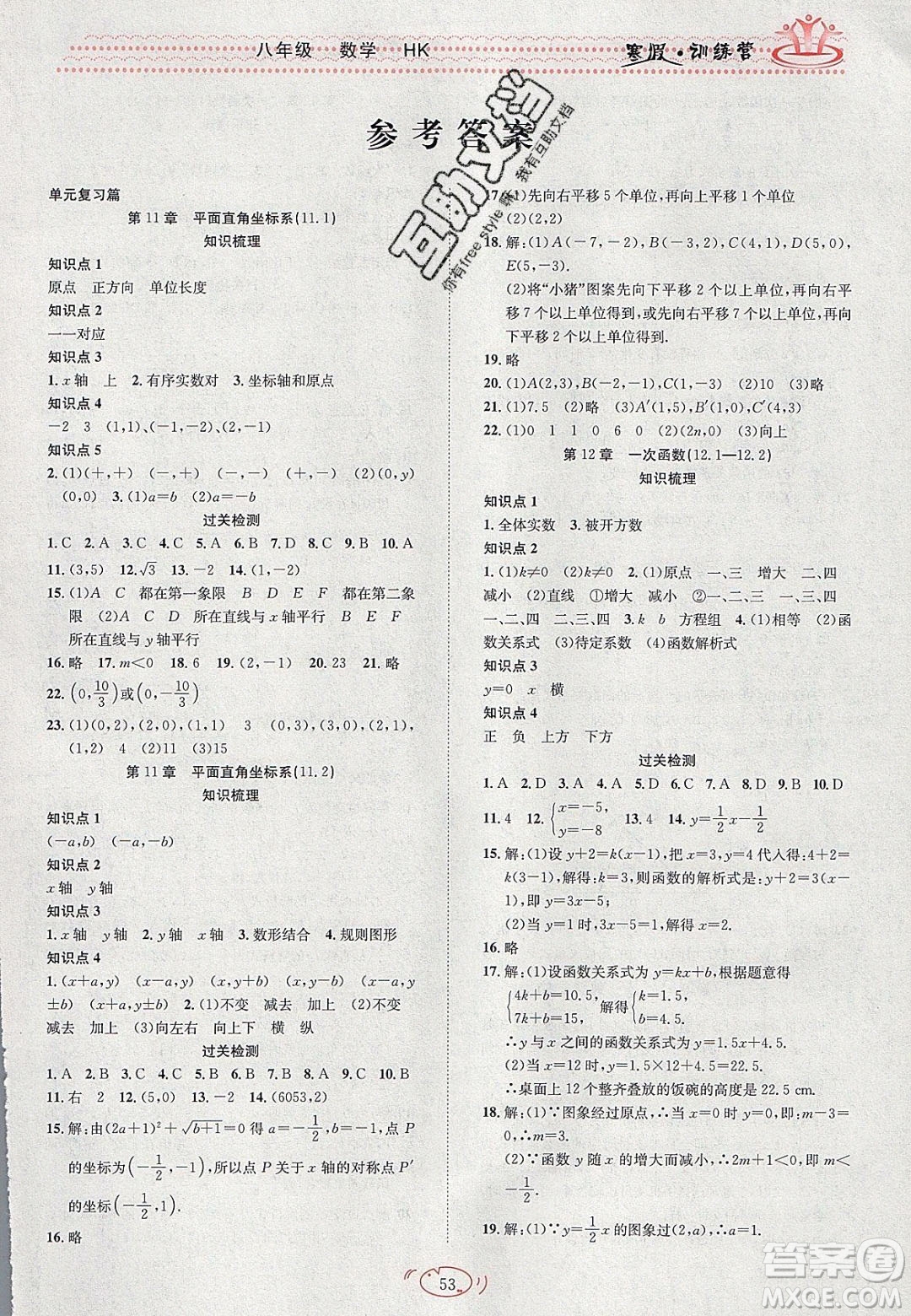 德華書業(yè)2020寒假訓(xùn)練營學(xué)年總復(fù)習(xí)八年級數(shù)學(xué)滬科版答案