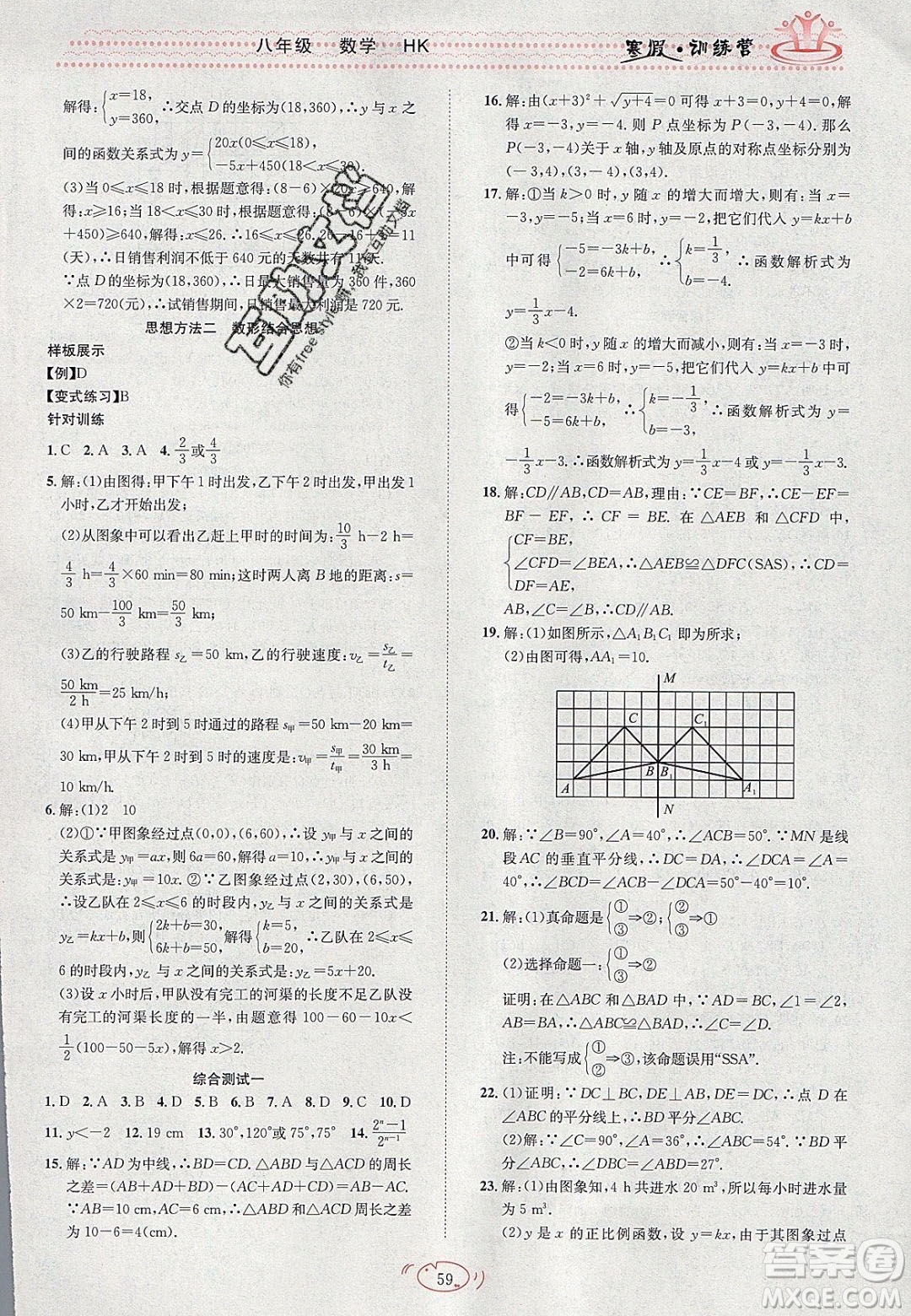 德華書業(yè)2020寒假訓(xùn)練營學(xué)年總復(fù)習(xí)八年級數(shù)學(xué)滬科版答案