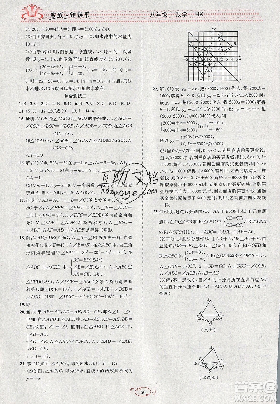 德華書業(yè)2020寒假訓(xùn)練營學(xué)年總復(fù)習(xí)八年級數(shù)學(xué)滬科版答案