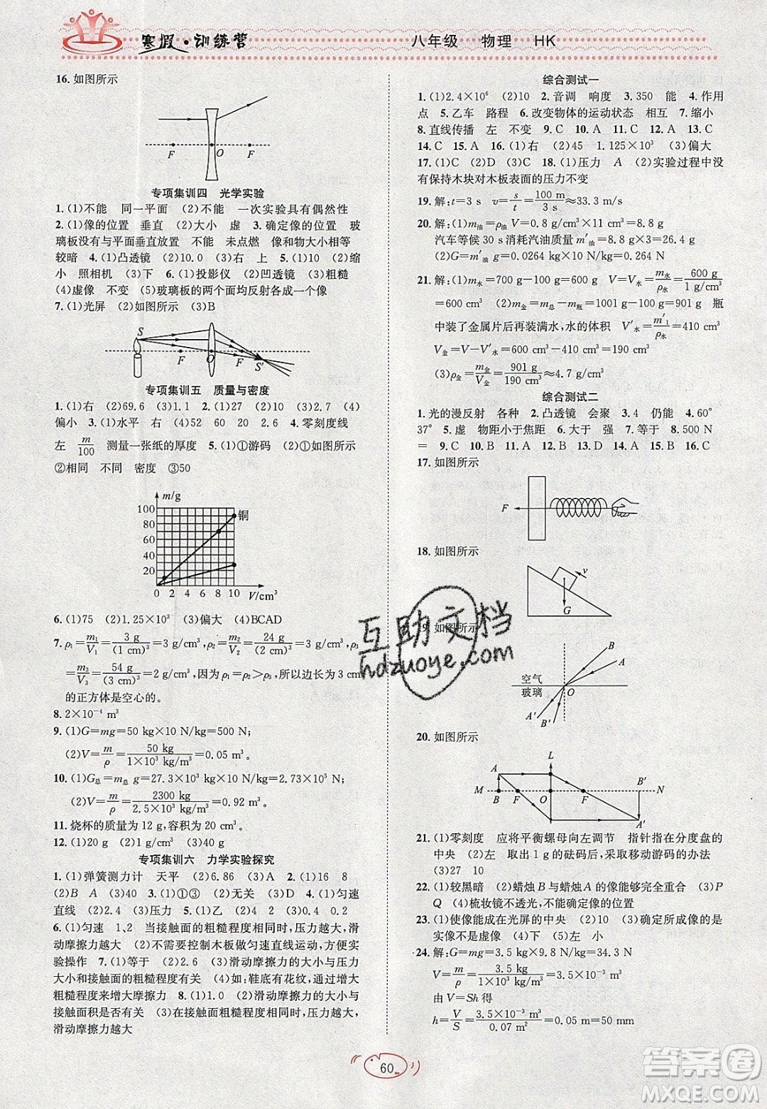 德華書(shū)業(yè)2020寒假訓(xùn)練營(yíng)學(xué)年總復(fù)習(xí)八年級(jí)物理滬科版答案