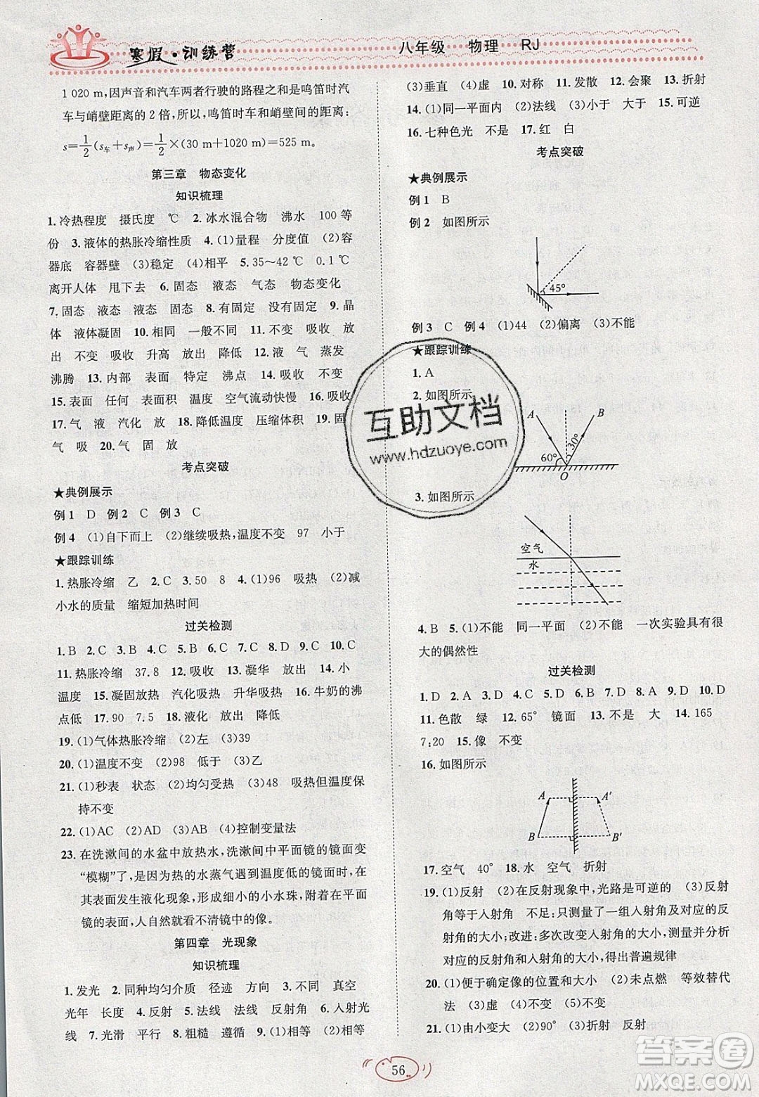 德華書業(yè)2020寒假訓(xùn)練營學(xué)年總復(fù)習(xí)八年級物理人教版答案