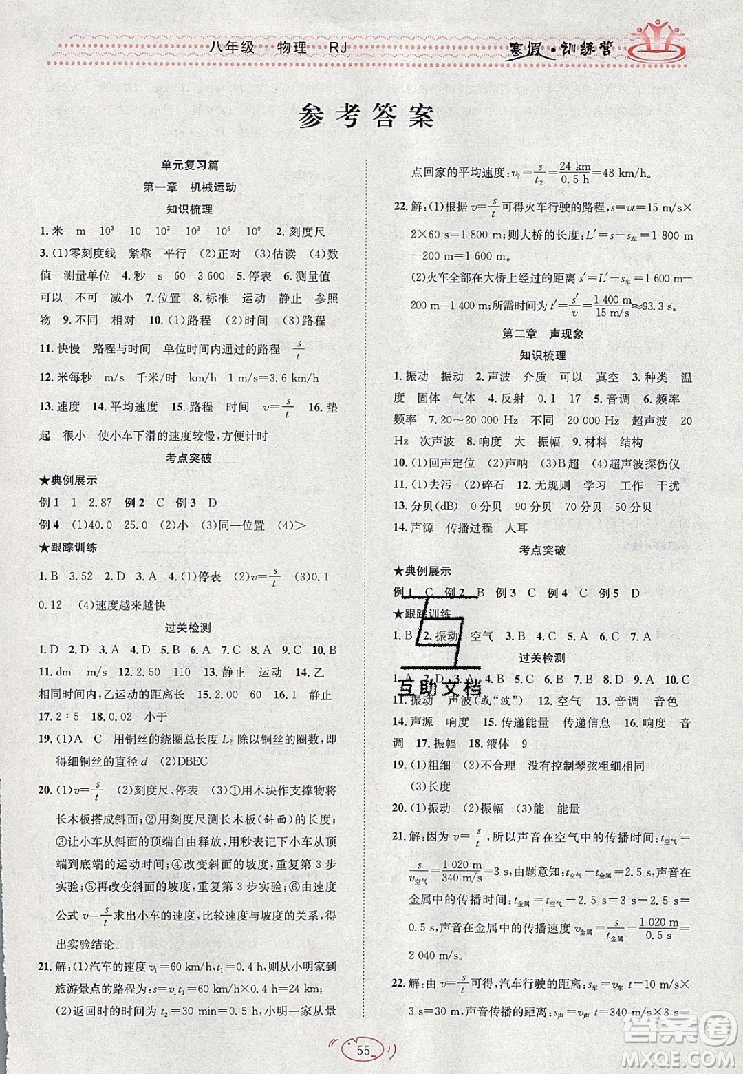 德華書業(yè)2020寒假訓(xùn)練營學(xué)年總復(fù)習(xí)八年級物理人教版答案