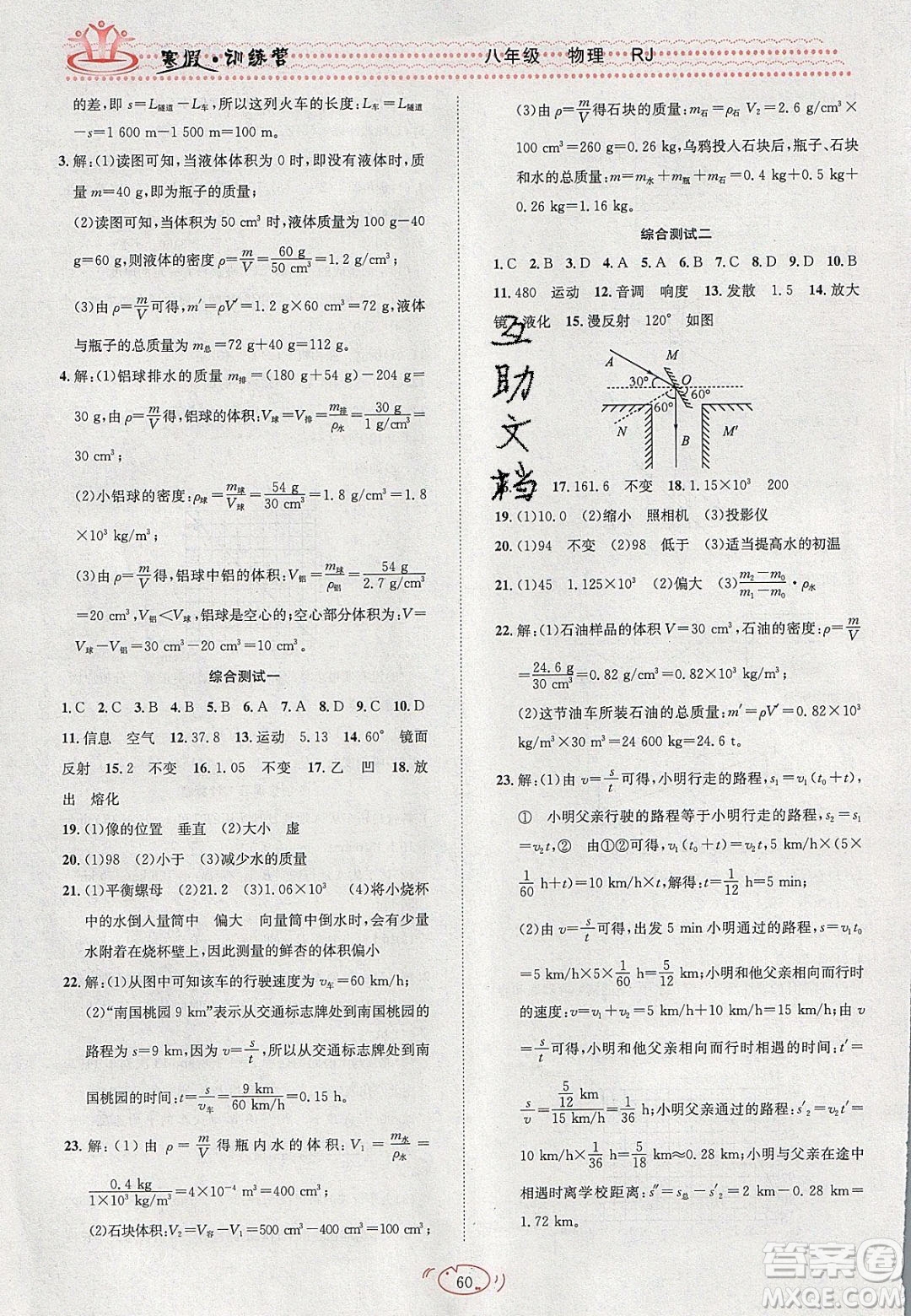 德華書業(yè)2020寒假訓(xùn)練營學(xué)年總復(fù)習(xí)八年級物理人教版答案