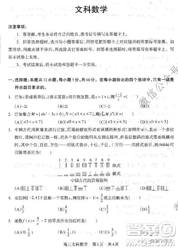 四川攀枝花市2020屆高三上學期第二次統(tǒng)一考試文數(shù)答案