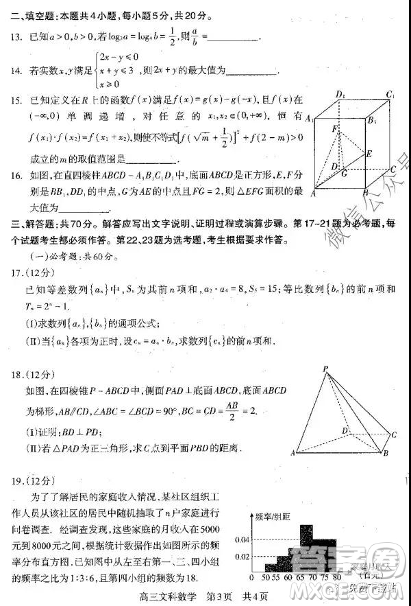 四川攀枝花市2020屆高三上學期第二次統(tǒng)一考試文數(shù)答案