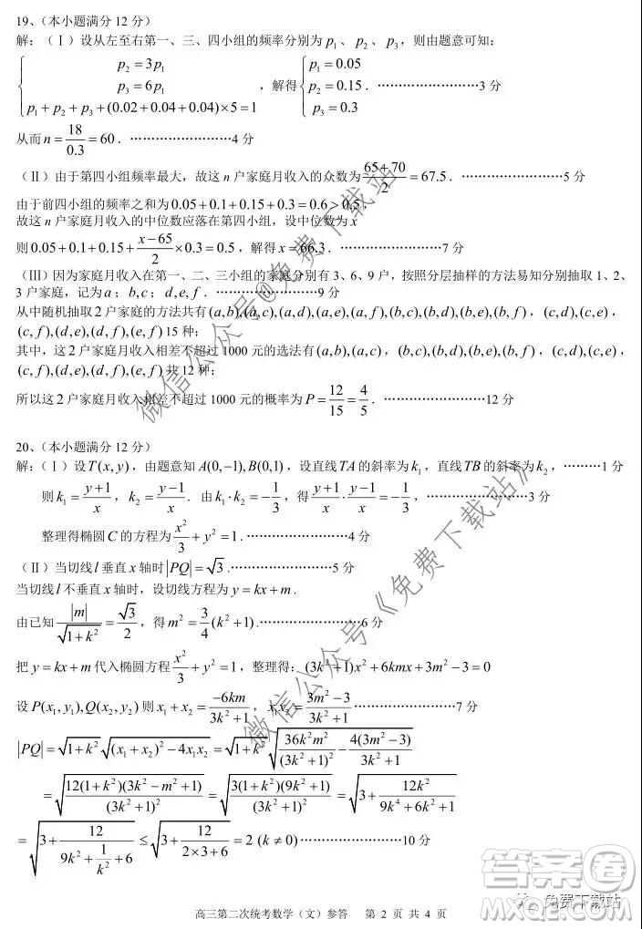 四川攀枝花市2020屆高三上學期第二次統(tǒng)一考試文數(shù)答案