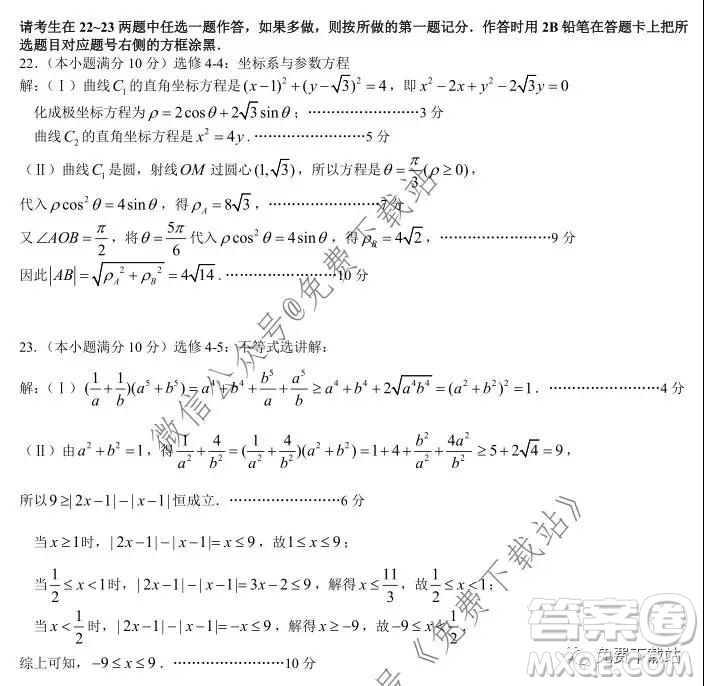 四川攀枝花市2020屆高三上學期第二次統(tǒng)一考試文數(shù)答案