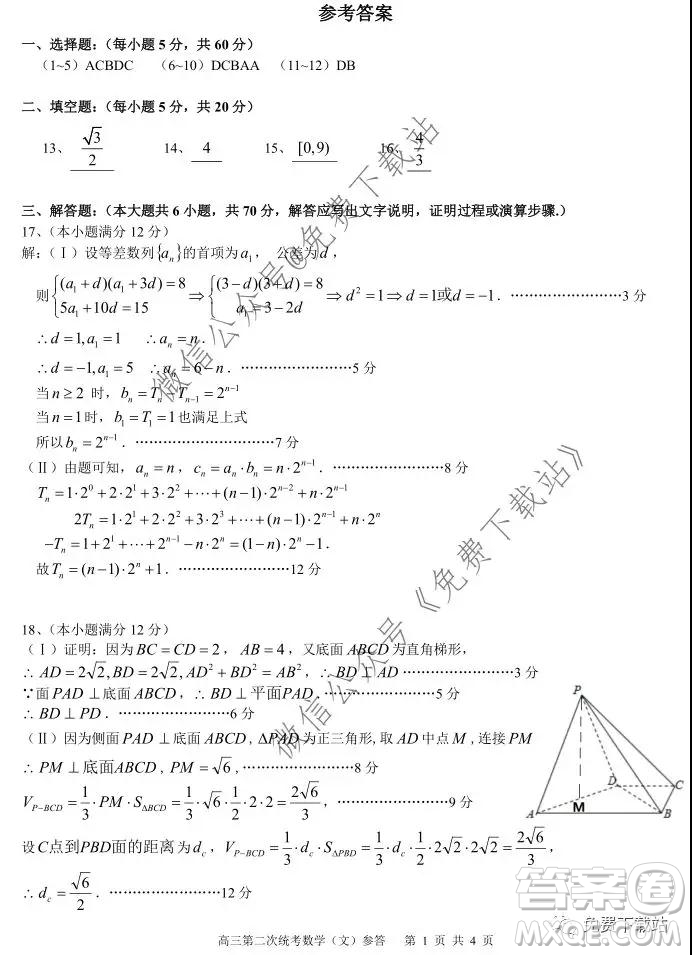 四川攀枝花市2020屆高三上學期第二次統(tǒng)一考試文數(shù)答案