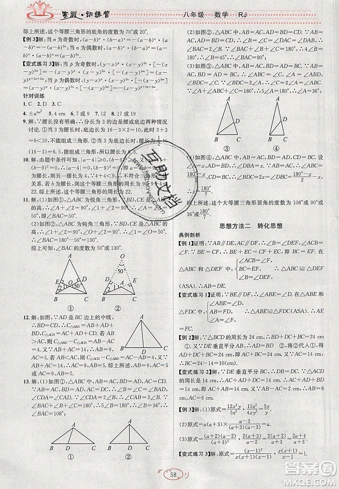 德華書業(yè)2020寒假訓練營學年總復習八年級數學人教版答案