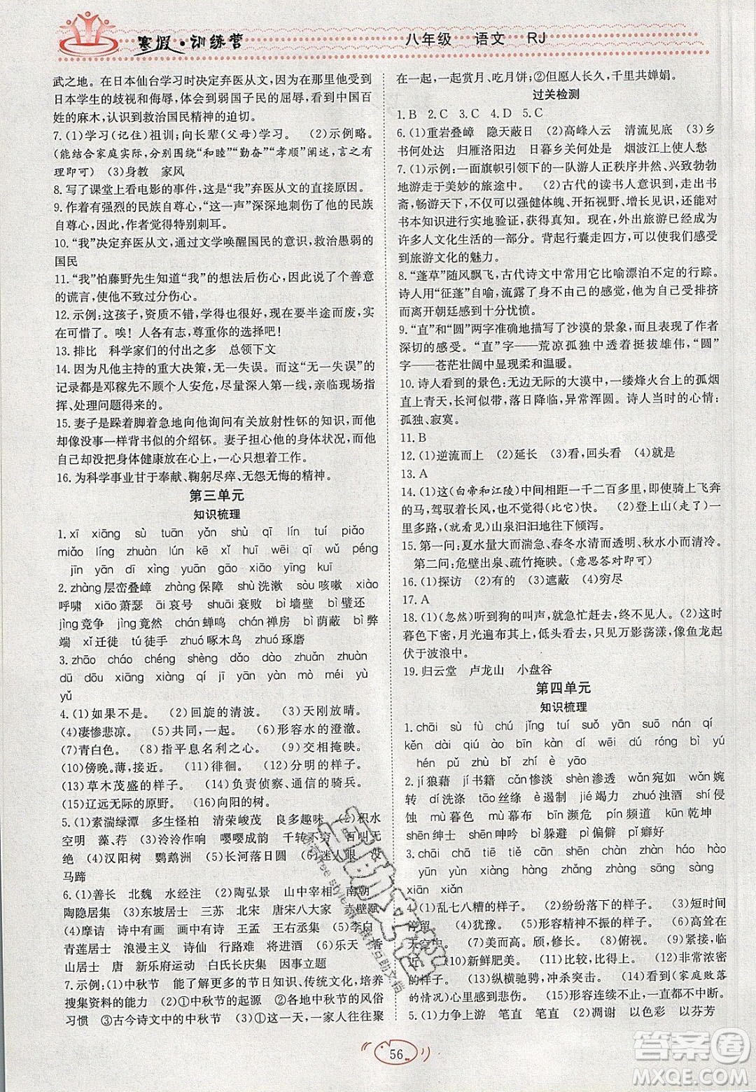 德華書業(yè)2020寒假訓(xùn)練營學(xué)年總復(fù)習(xí)八年級語文人教版答案