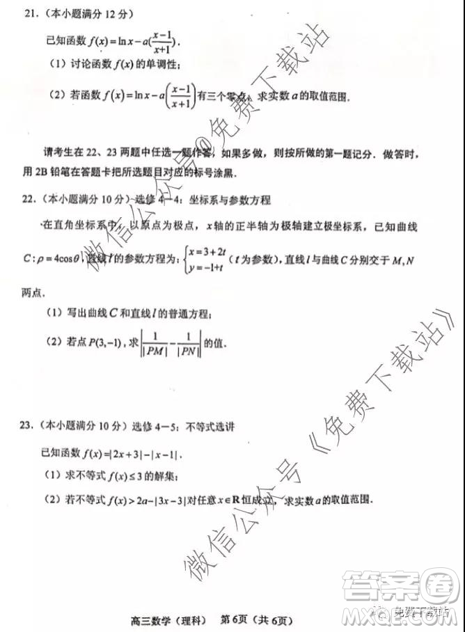 2020年沈陽市高中三年級教學(xué)質(zhì)量檢測一理數(shù)試題及答案