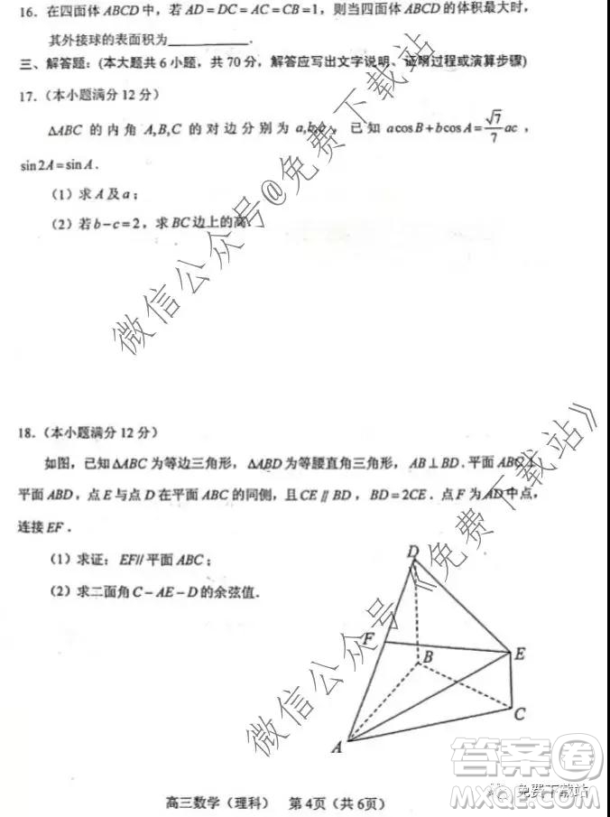 2020年沈陽市高中三年級教學(xué)質(zhì)量檢測一理數(shù)試題及答案