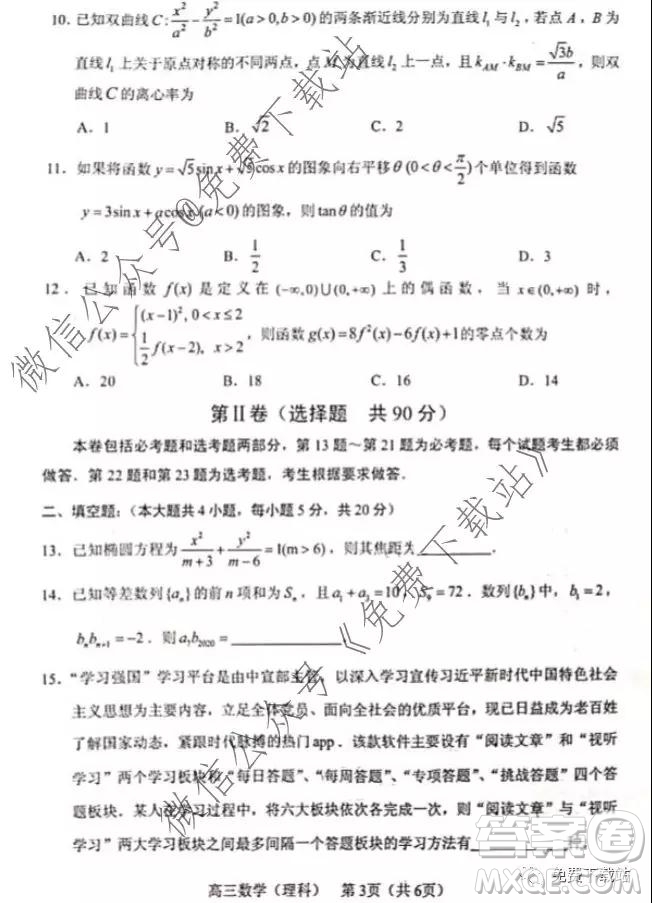 2020年沈陽市高中三年級教學(xué)質(zhì)量檢測一理數(shù)試題及答案