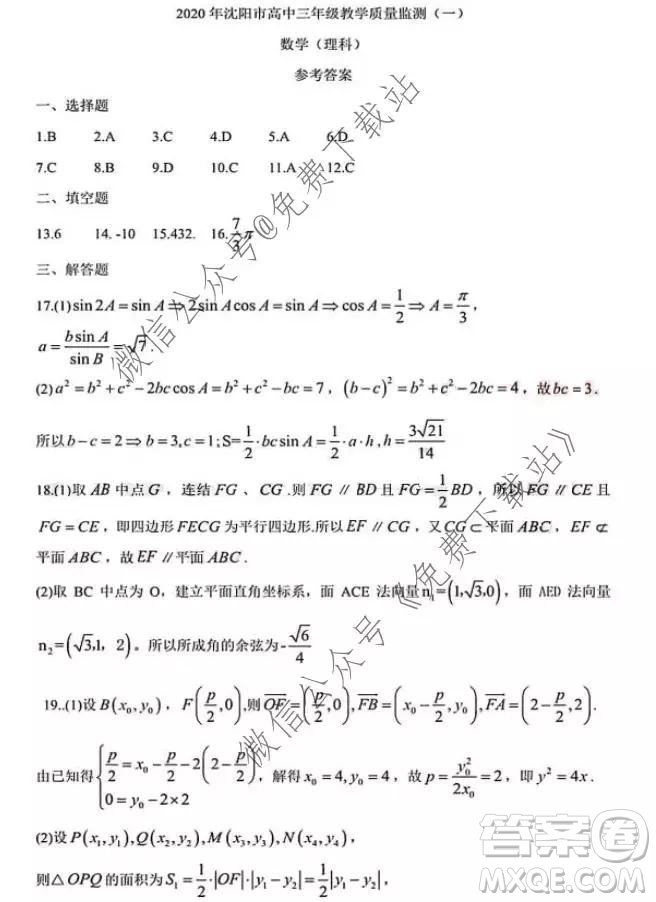 2020年沈陽市高中三年級教學(xué)質(zhì)量檢測一理數(shù)試題及答案