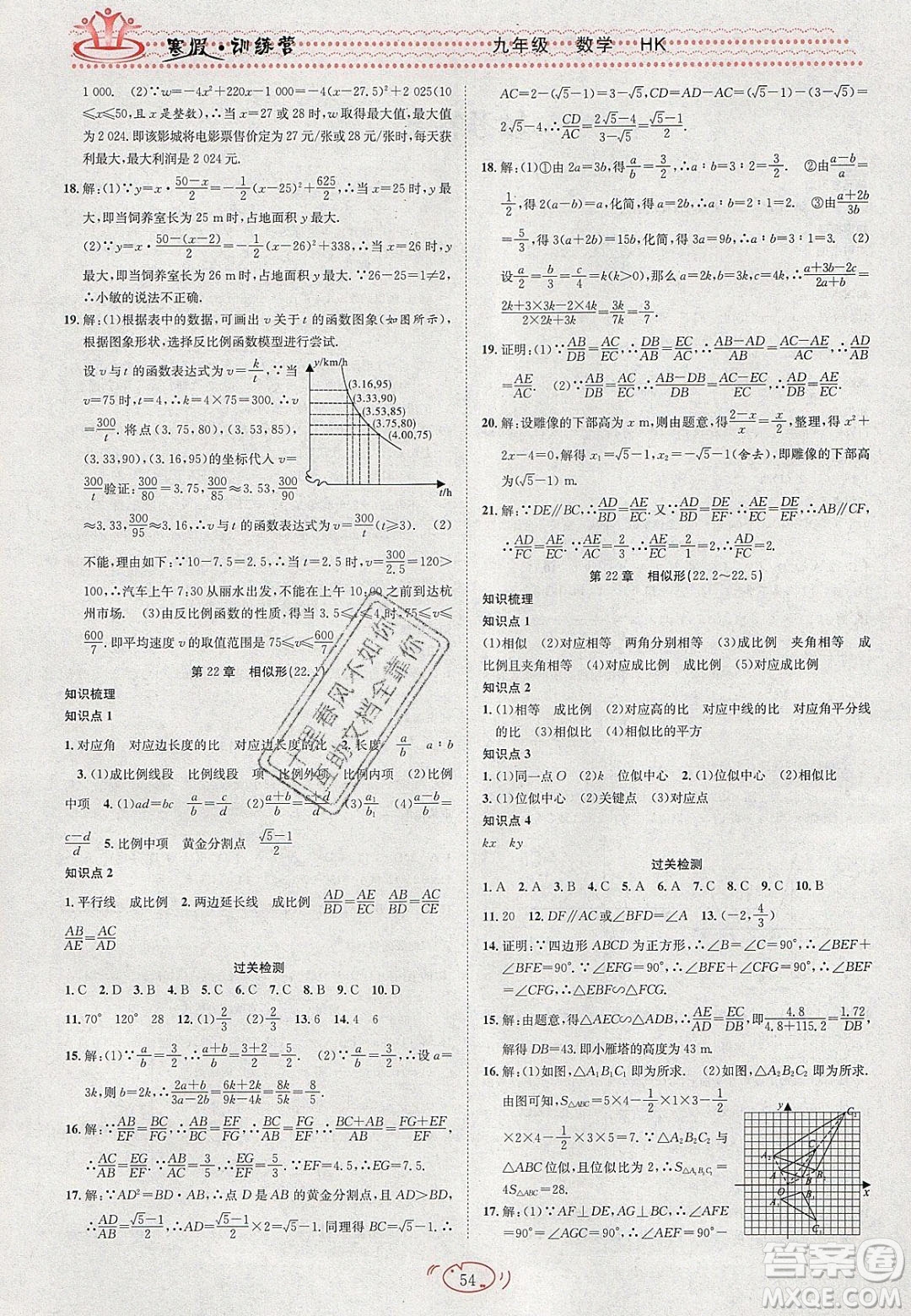 德華書業(yè)2020寒假訓(xùn)練營學(xué)年總復(fù)習(xí)九年級(jí)數(shù)學(xué)滬科版答案