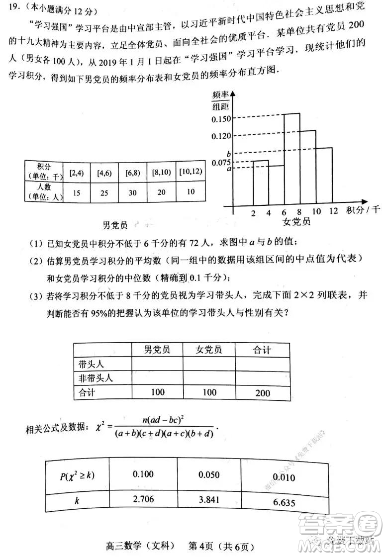 2020年沈陽市高中三年級(jí)教學(xué)質(zhì)量檢測(cè)一文數(shù)試題及答案