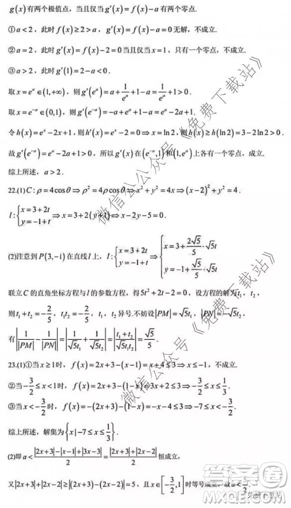 2020年沈陽市高中三年級(jí)教學(xué)質(zhì)量檢測(cè)一文數(shù)試題及答案