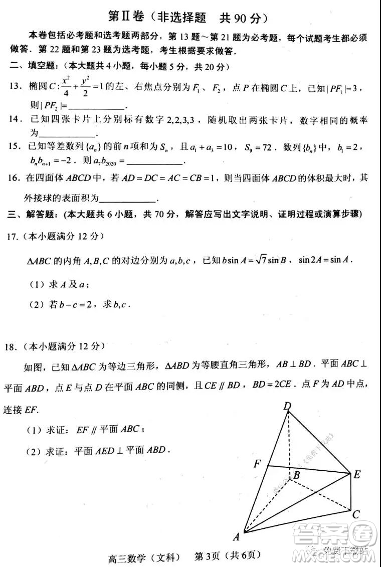 2020年沈陽市高中三年級(jí)教學(xué)質(zhì)量檢測(cè)一文數(shù)試題及答案