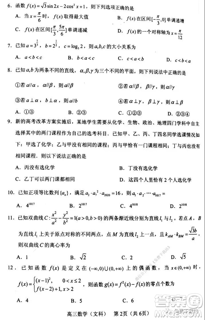 2020年沈陽市高中三年級(jí)教學(xué)質(zhì)量檢測(cè)一文數(shù)試題及答案