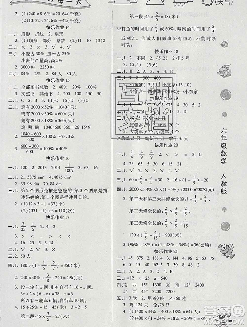 榮恒教育2020春寒假作業(yè)假期快樂練六年級數(shù)學(xué)人教版答案