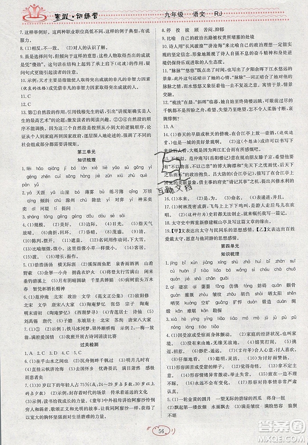 德華書業(yè)2020寒假訓(xùn)練營學(xué)年總復(fù)習(xí)九年級(jí)語文人教版答案