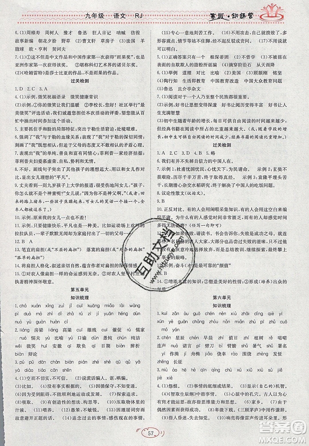 德華書業(yè)2020寒假訓(xùn)練營學(xué)年總復(fù)習(xí)九年級(jí)語文人教版答案