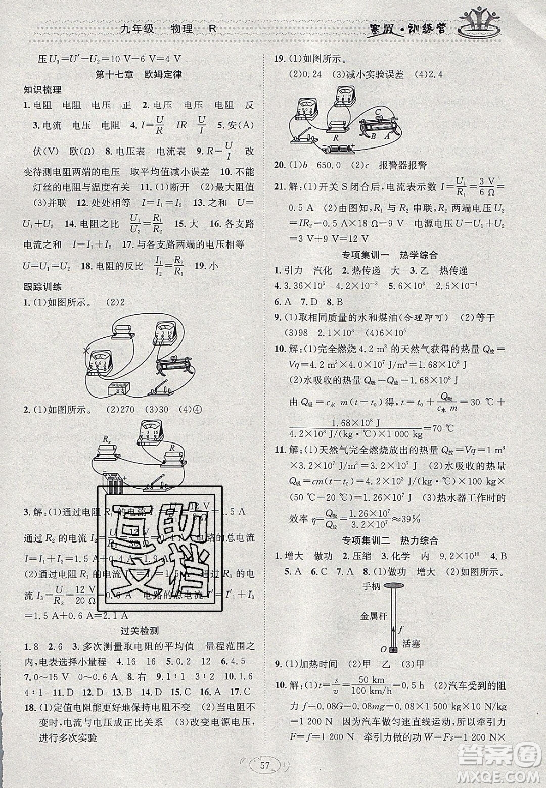 德華書(shū)業(yè)2020寒假訓(xùn)練營(yíng)學(xué)年總復(fù)習(xí)九年級(jí)物理人教版答案