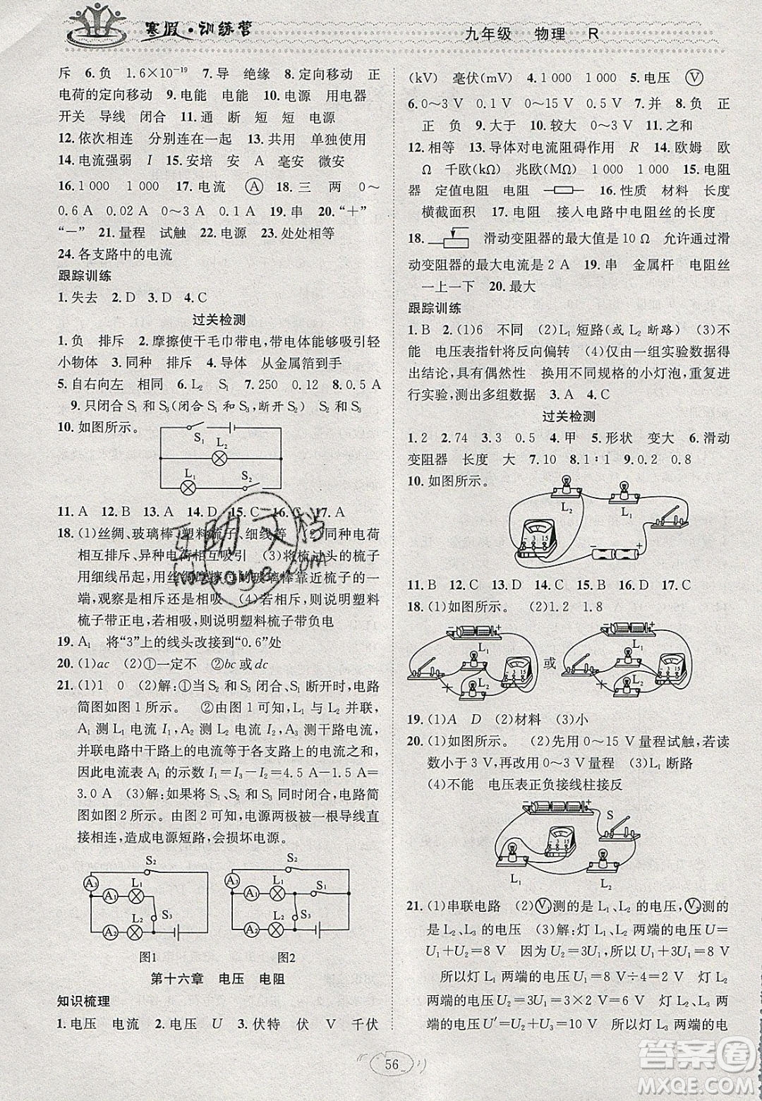 德華書(shū)業(yè)2020寒假訓(xùn)練營(yíng)學(xué)年總復(fù)習(xí)九年級(jí)物理人教版答案