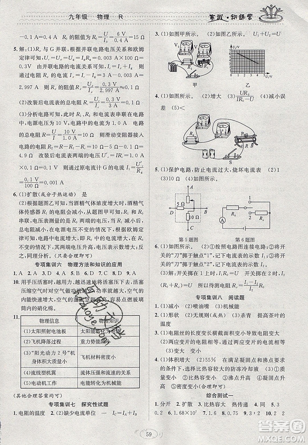 德華書(shū)業(yè)2020寒假訓(xùn)練營(yíng)學(xué)年總復(fù)習(xí)九年級(jí)物理人教版答案