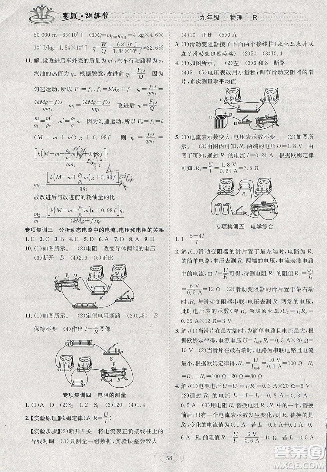 德華書(shū)業(yè)2020寒假訓(xùn)練營(yíng)學(xué)年總復(fù)習(xí)九年級(jí)物理人教版答案