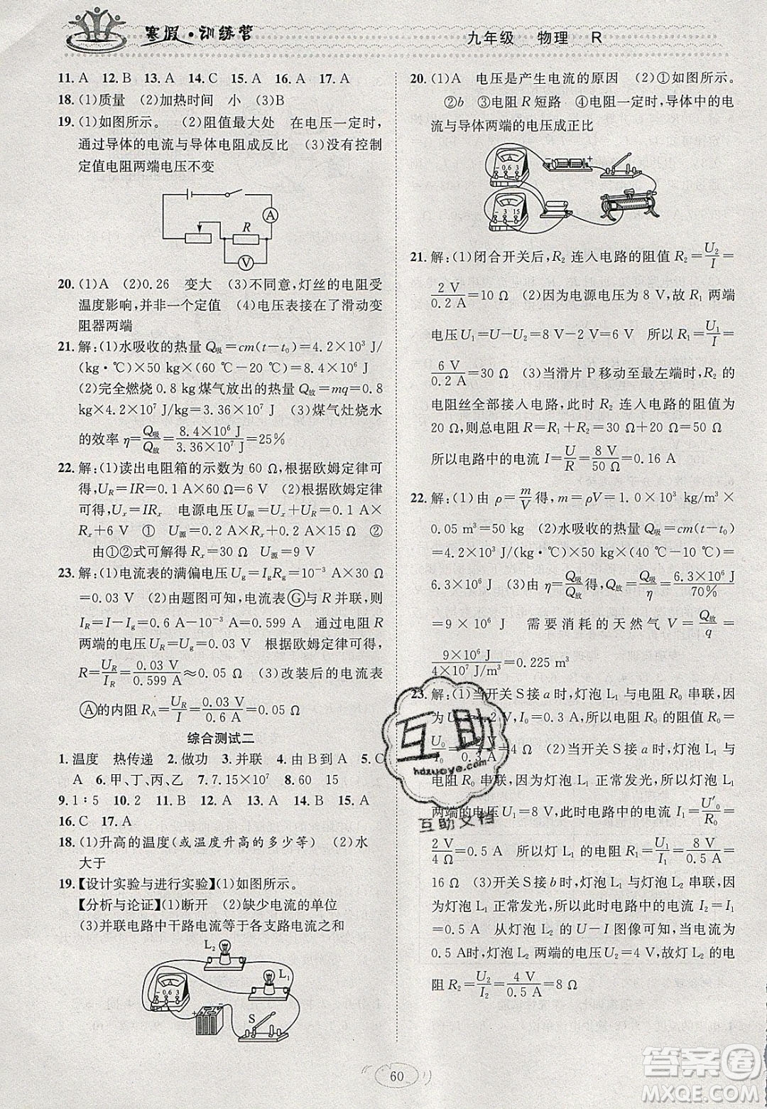 德華書(shū)業(yè)2020寒假訓(xùn)練營(yíng)學(xué)年總復(fù)習(xí)九年級(jí)物理人教版答案