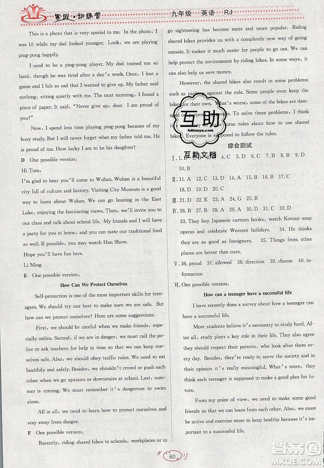 德華書業(yè)2020寒假訓(xùn)練營(yíng)學(xué)年總復(fù)習(xí)九年級(jí)英語(yǔ)人教版答案