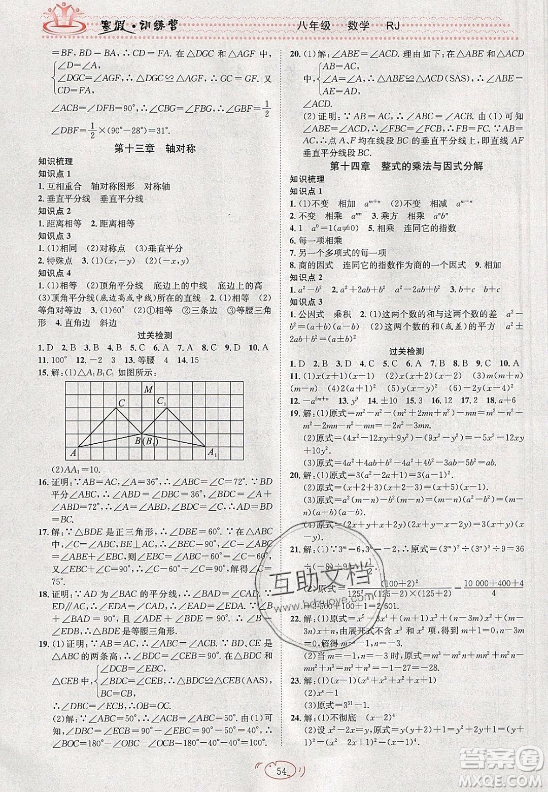 德華書業(yè)2020寒假訓(xùn)練營學(xué)年總復(fù)習(xí)九年級數(shù)學(xué)人教版答案