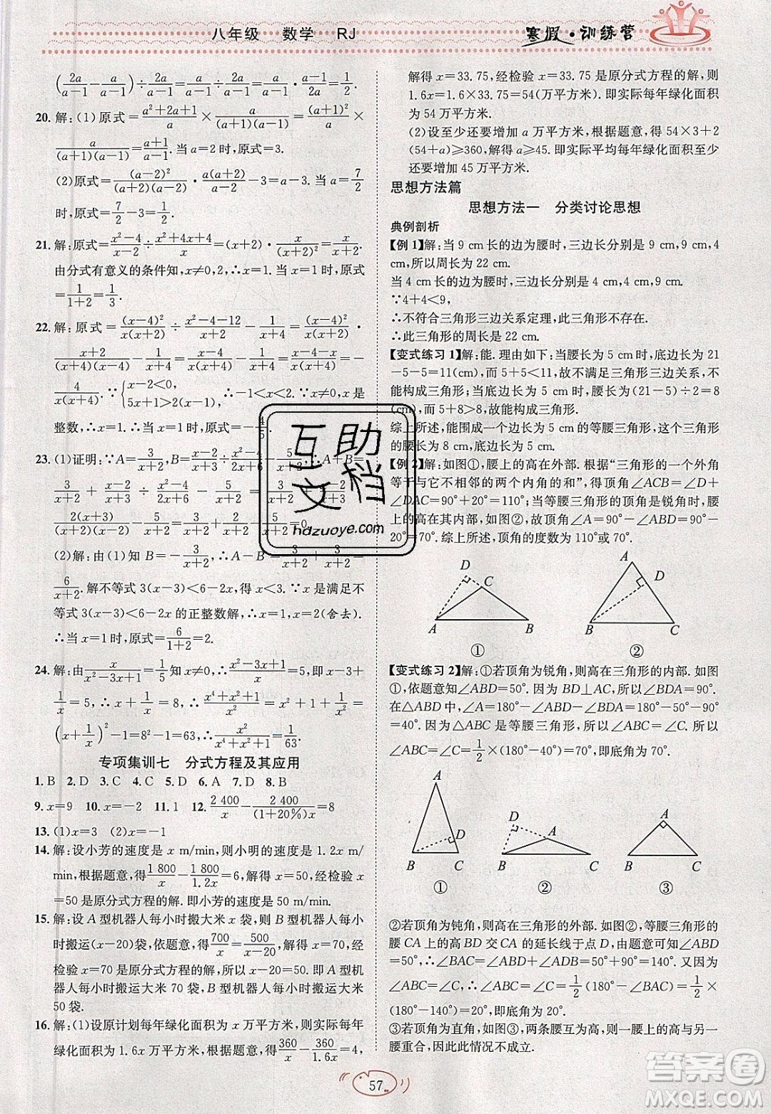 德華書業(yè)2020寒假訓(xùn)練營學(xué)年總復(fù)習(xí)九年級數(shù)學(xué)人教版答案