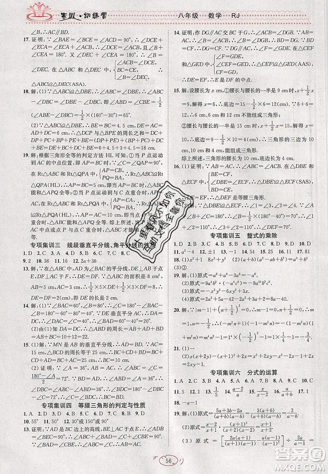 德華書業(yè)2020寒假訓(xùn)練營學(xué)年總復(fù)習(xí)九年級數(shù)學(xué)人教版答案