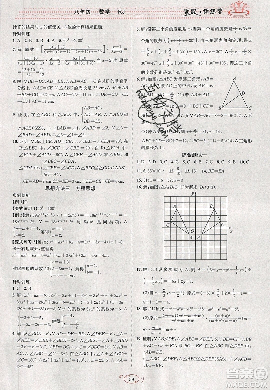 德華書業(yè)2020寒假訓(xùn)練營學(xué)年總復(fù)習(xí)九年級數(shù)學(xué)人教版答案