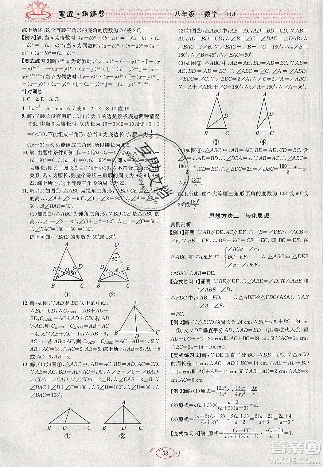 德華書業(yè)2020寒假訓(xùn)練營學(xué)年總復(fù)習(xí)九年級數(shù)學(xué)人教版答案