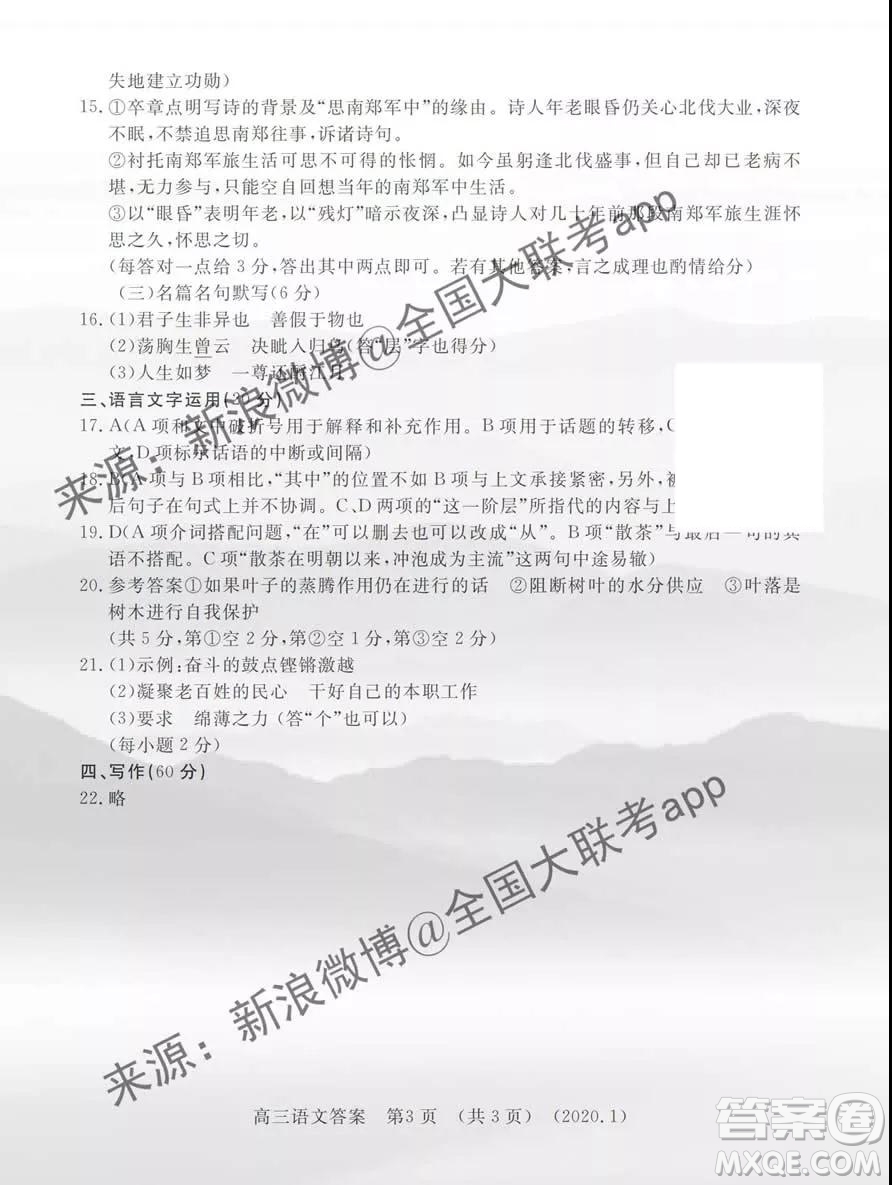 洛陽(yáng)市2019-2020學(xué)年高中三年級(jí)第一次統(tǒng)一考試語(yǔ)文答案