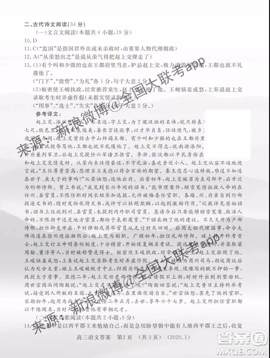 洛陽(yáng)市2019-2020學(xué)年高中三年級(jí)第一次統(tǒng)一考試語(yǔ)文答案