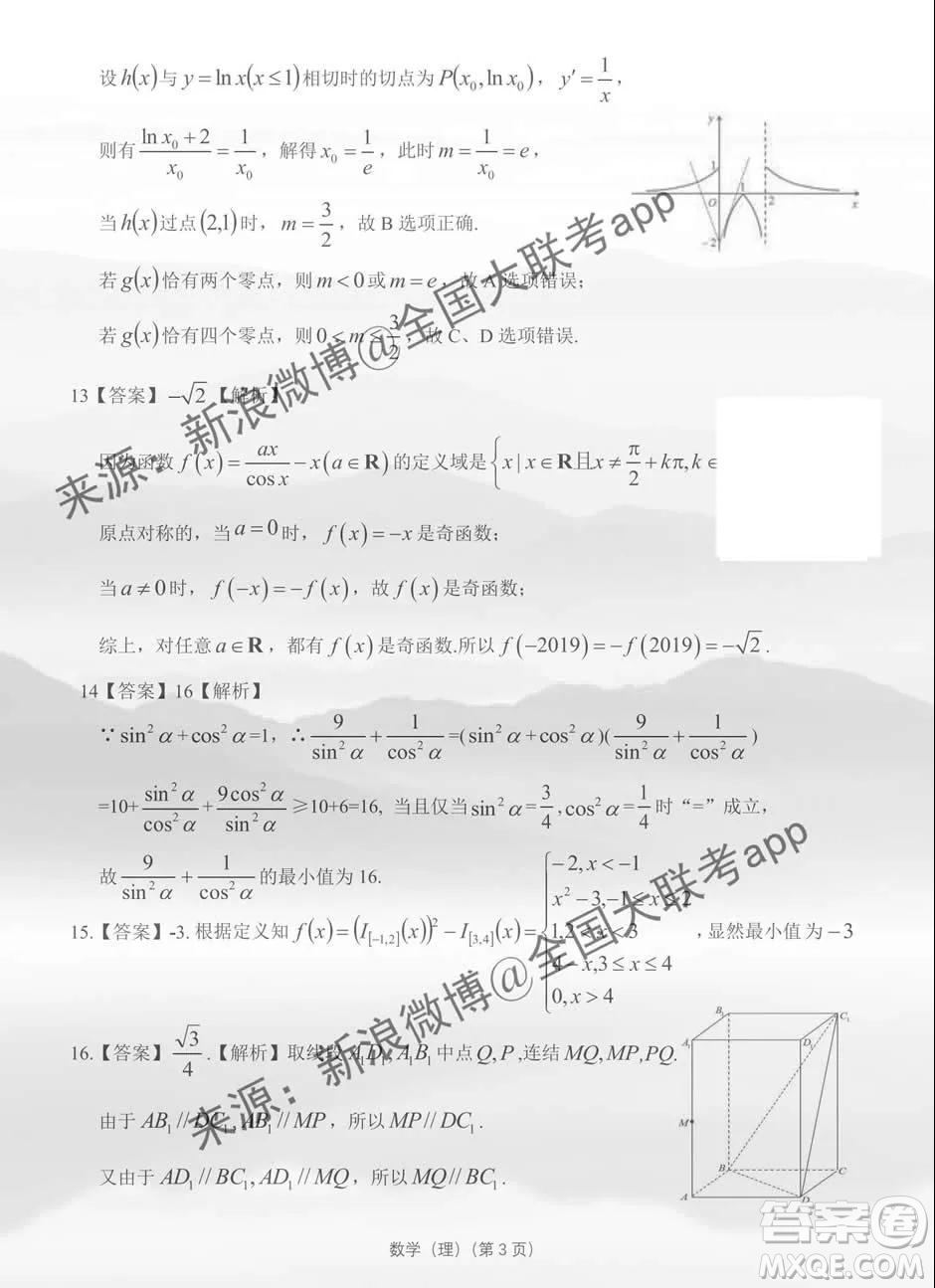 2019-2020學年非凡吉創(chuàng)高三年級1月調(diào)研考試理科數(shù)學答案