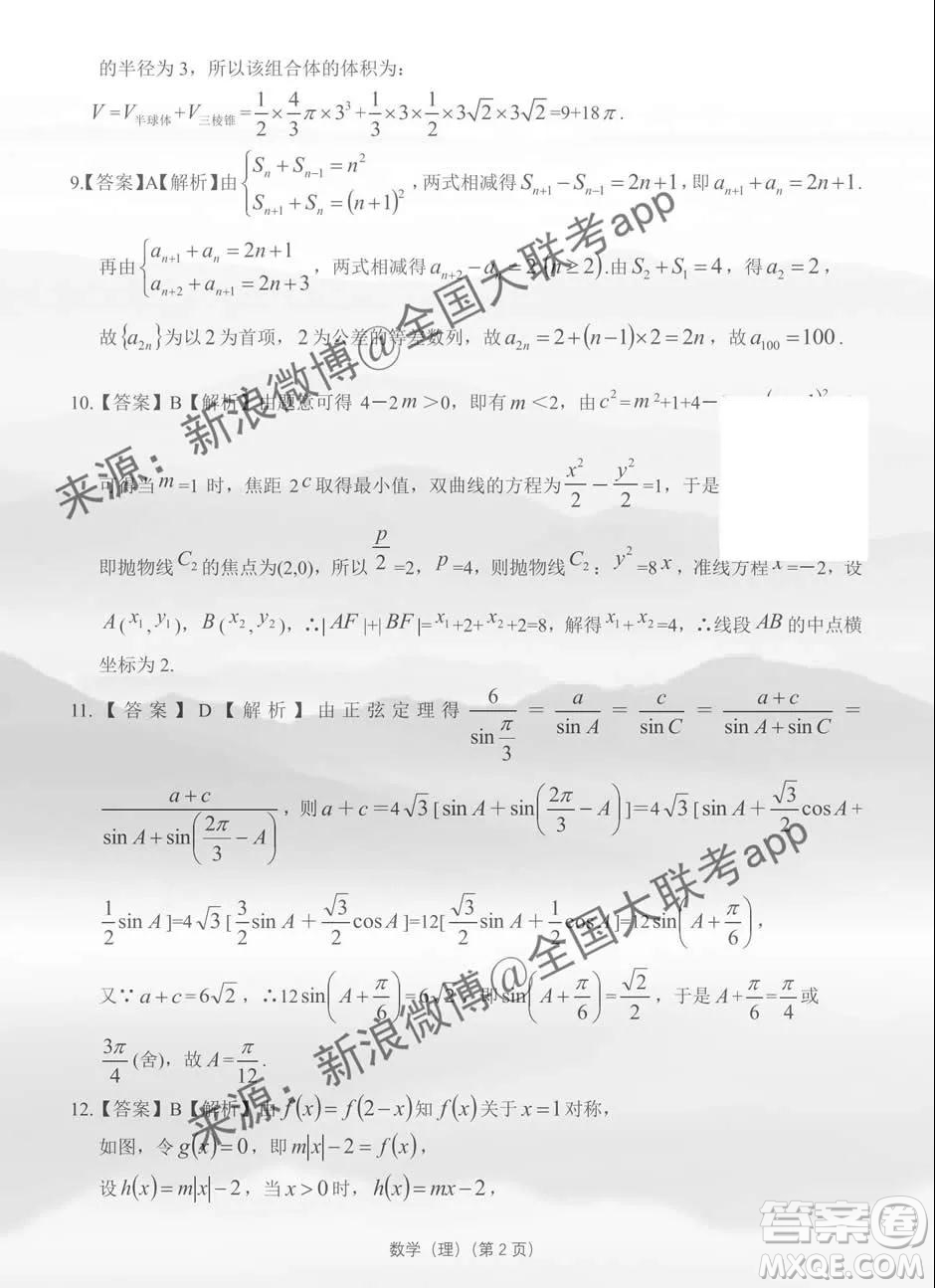 2019-2020學年非凡吉創(chuàng)高三年級1月調(diào)研考試理科數(shù)學答案