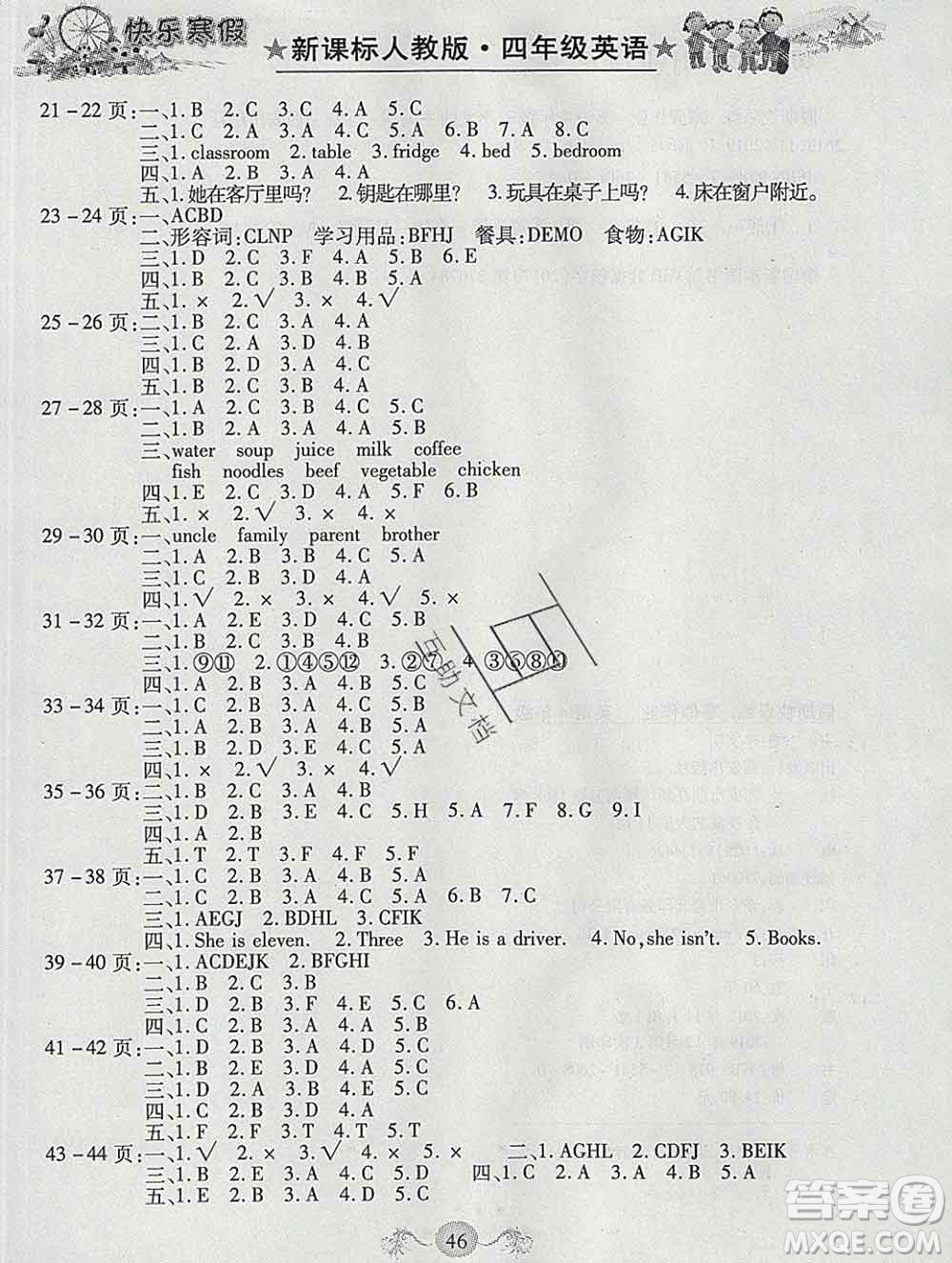 榮恒教育2020春寒假作業(yè)假期快樂(lè)練四年級(jí)英語(yǔ)人教版答案