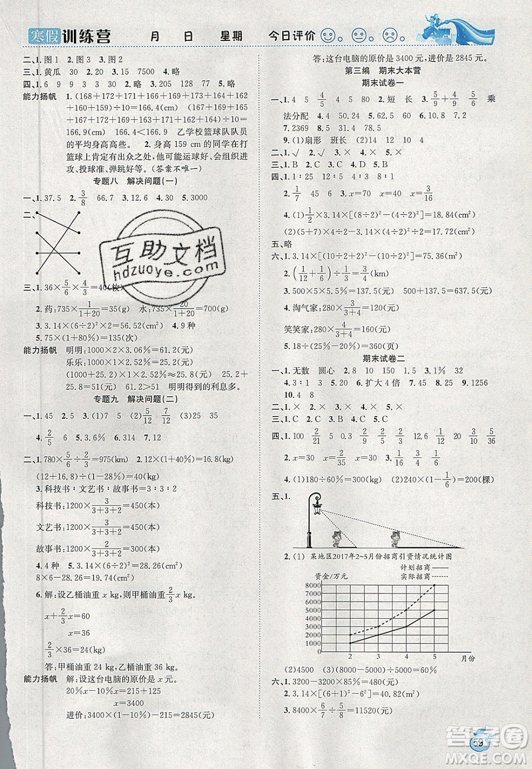 德華書業(yè)2020寒假訓(xùn)練營學(xué)年總復(fù)習(xí)六年級數(shù)學(xué)北師大版答案